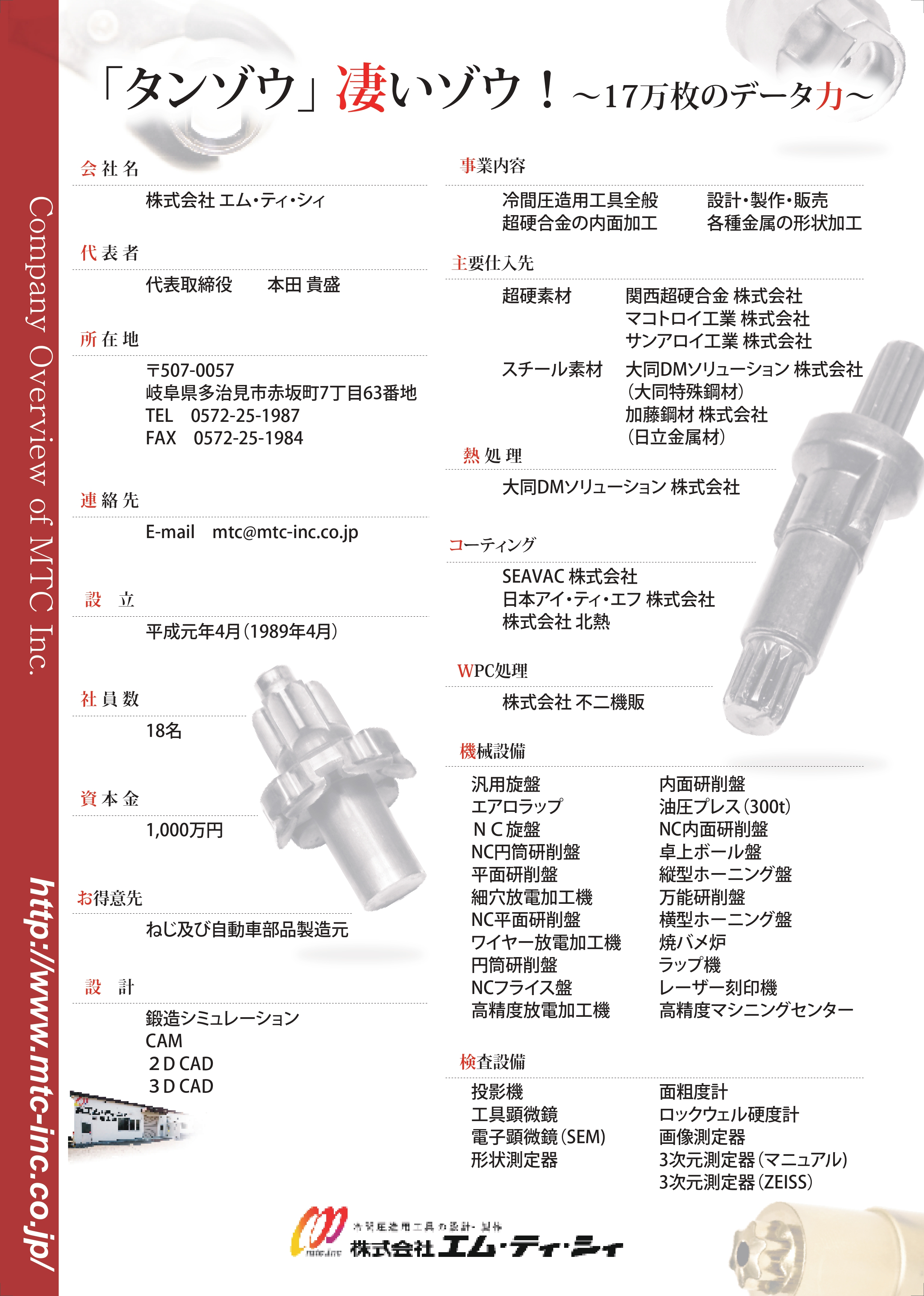 会社案内
